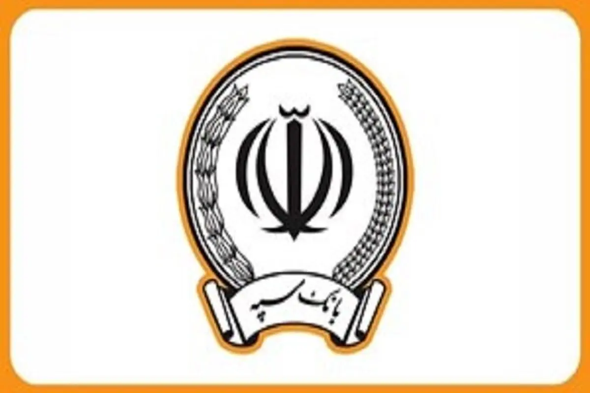 بانک سپه هک شد؟