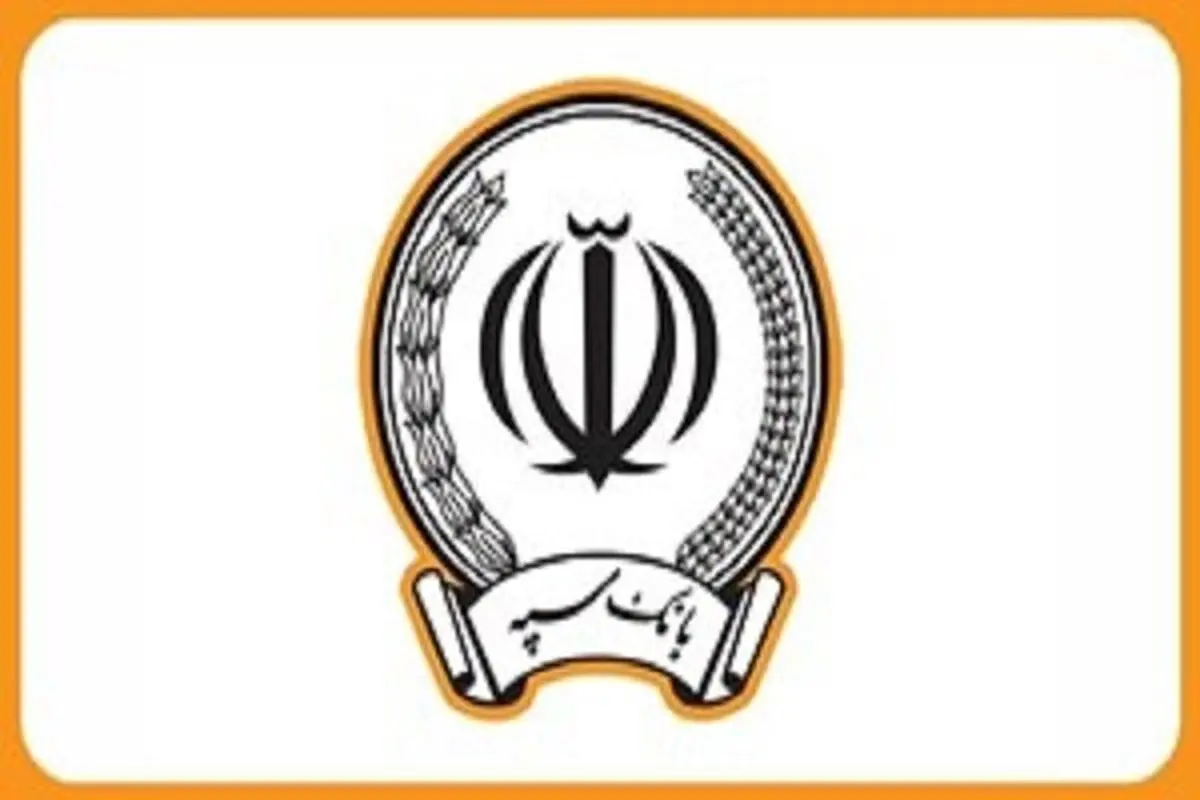بانک سپه هک شد؟