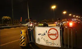 فعالیت ایست بازرسی متوقف شد؟