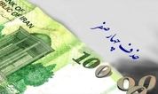 حذف چهار صفر از پول ملی تصویب شد