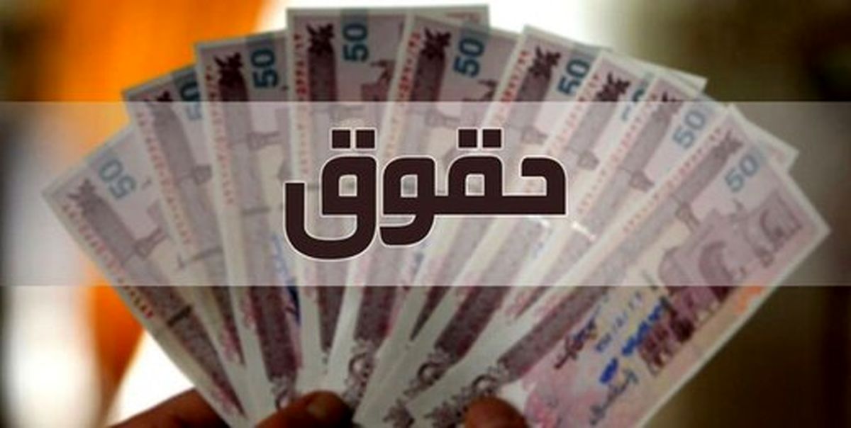 «خبر تازه» درباره افزایش حقوق کارکنان و بازنشستگان / آئیننامه دولت، «مغایر» مصوبه مجلس است؟