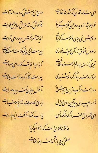فال حافظ