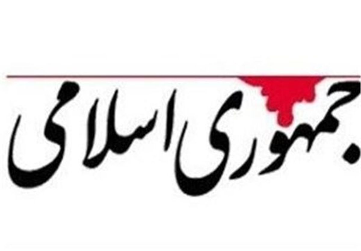 انتقاد روزنامه جمهوری اسلامی از سیاست های اقتصادی دولت رئیسی/ این ۴ گروه، کاسبان تحریم اند