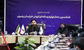 نشست خبری ششمین جشنواره رسانه‌ای ابوذر خراسان رضوی/ عکس
