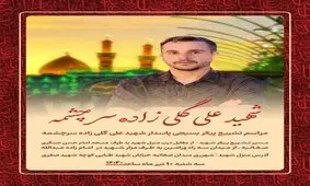 امروز یک دست تشییع می‌شود، بدون پیکر

