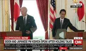 گاف بایدن درباره تایوان و تقلای کاخ سفید برای لاپوشانی

