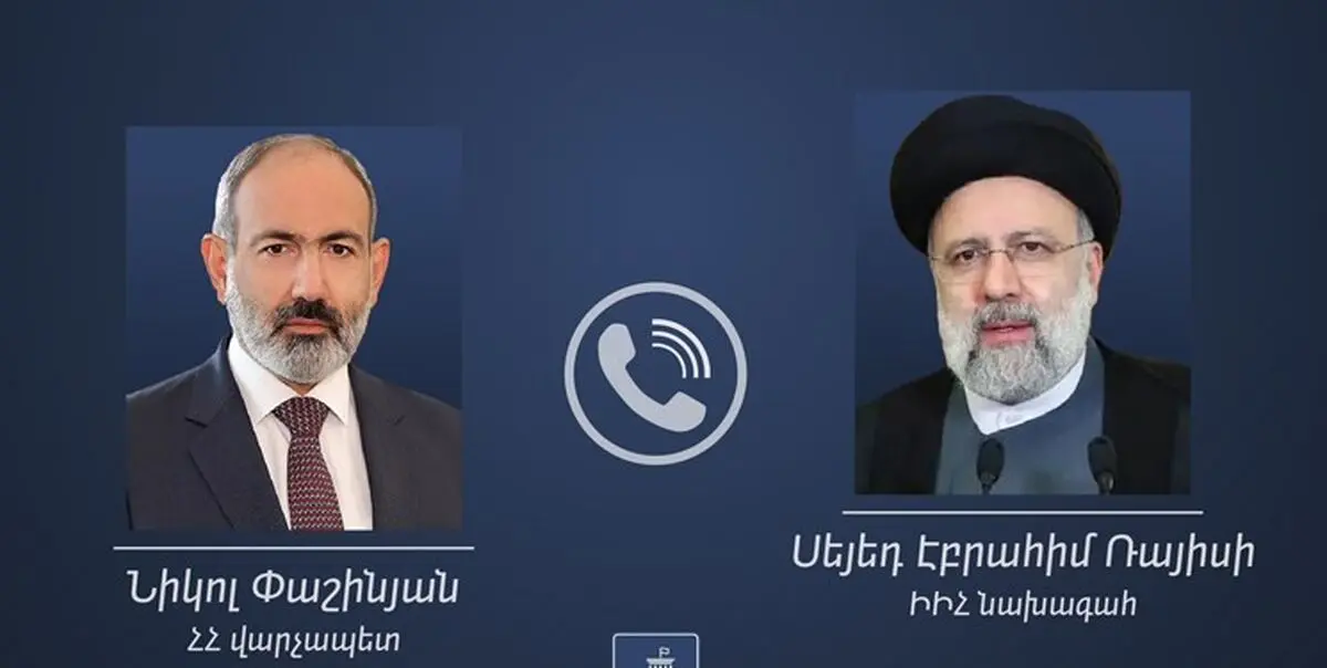تماس تلفنی رئیسی و نخست وزیر ارمنستان درباره تنش نظامی اخیر در قفقاز جنوبی

