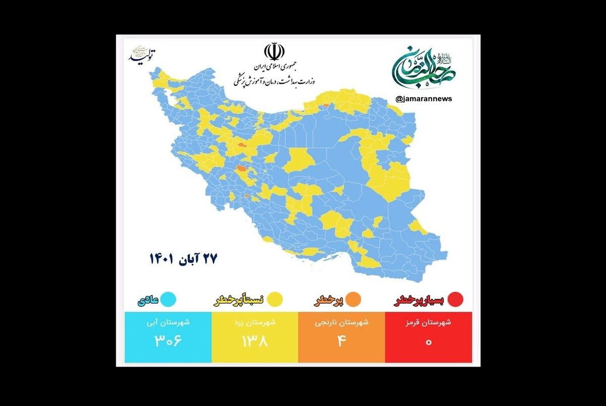 آخرین رنگ بندی کرونایی کشور/ ۴۴۴ شهر کشور در وضعیت زرد و آبی
