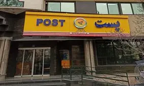 واکنش سریع شرکت ملی پست در رسیدگی به شکایت و تامین رضایت شهروندان/ عکس

