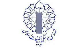 دعوت شورای هماهنگی تبلیغات اسلامی از مردم برای حضور در میادین و محلات؛ ساعت حضور از ۱۷

