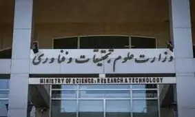 ثبت‌ نام متقاضیان امریه سربازی در وزارت علوم آغاز شد