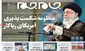 صفحه نخست روزنامه های پنجشنبه ۱2 آبان ۱۴۰۱