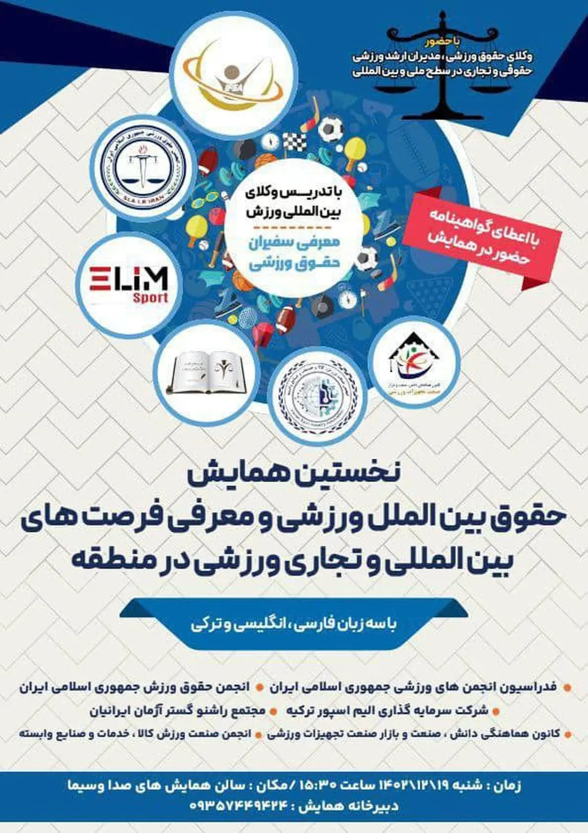 بررسی حقوق بین‌الملل ورزشی و معرفی فرصت‌های تجاری ورزشی بین‌المللی در منطقه

