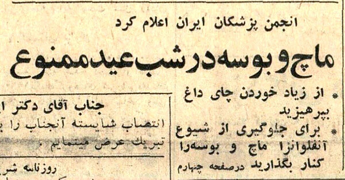 سالی که ماچ و بوسه در عید ممنوع شد