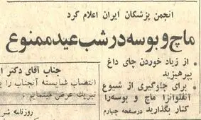 سالی که ماچ و بوسه‌ در عید ممنوع شد