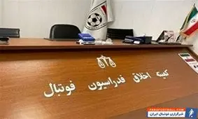 حضور 3  متهم پرونده فساد در فوتبال در کمیته اخلاق

