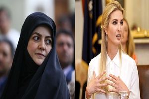 زهرا پزشکیان مثل ایوانکا ترامپ است؟