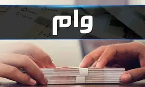 پرداخت هشتمین نوبت وام ۱۵میلیون تومانی بازنشستگان کشوری