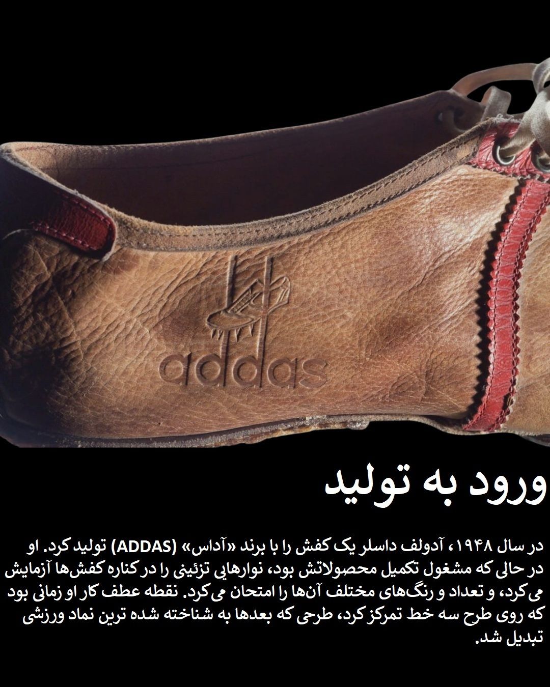 چگونه یک مشکل قانونی آدیداس را خلق کرد