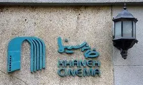 خانه سینما یا خانه خلوت؟ چرا مرضیه برومند هم رفت؟
