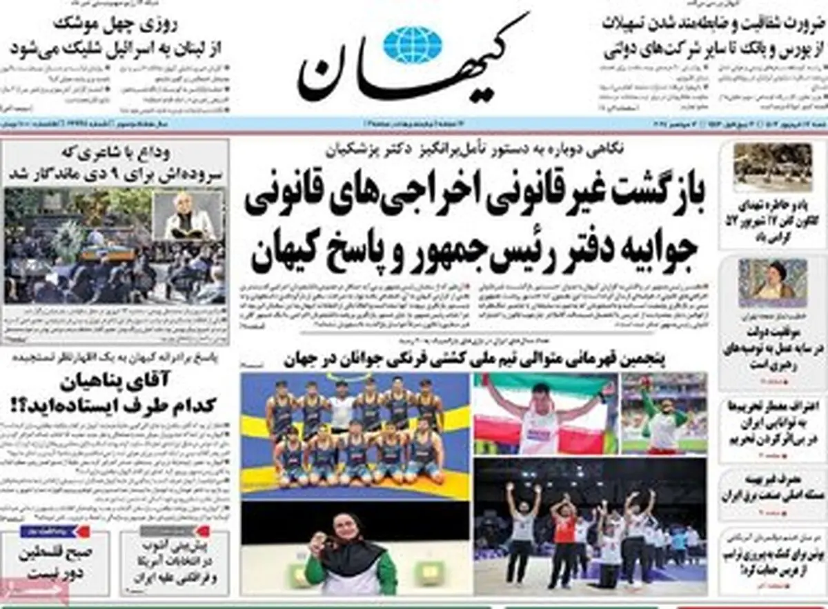 دفتر رئیس جمهور خطاب به کیهان: رفتارهای فراقانونی و سلیقه ای را تحمل نخواهیم کرد/ مسیری که با اراده مردم آغاز شده با فضاسازی ها متوقف نمی‌شود

