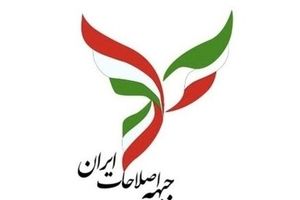 کارگزاران، اعتماد ملی و ندای ایرانیان، رسما از جبهه اصلاحات جدا شدند/ پایان ائتلاف ۱۶ ساله