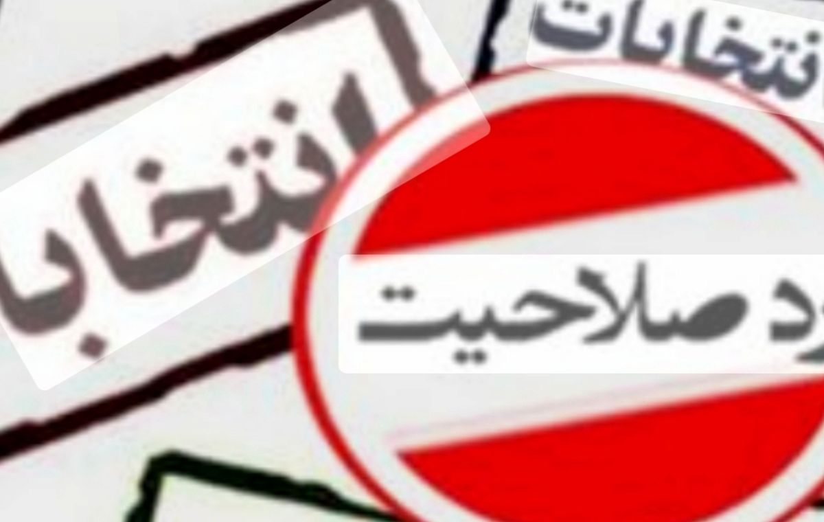 عملیات خنثیسازی مجلس