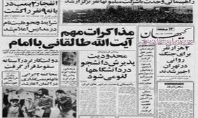 روزنامه گردی تاریخ ۲۷ تیر ۱۳۵۸