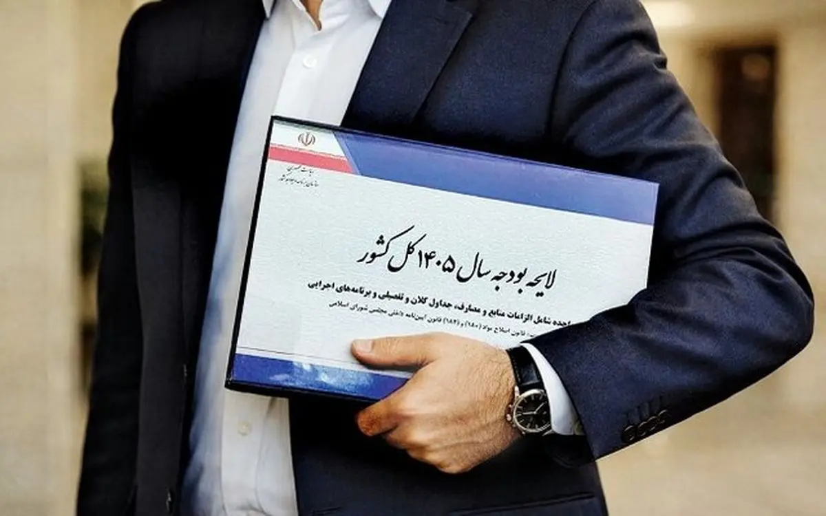 کلیات بودجه ۱۴۰۵ در کمیسیون تلفیق مجلس تایید شد