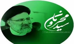 آقای رئیس جمهور با عمل به شعارهایتان همچنان سید محرومان بمانید

