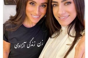 حمایت علنی عروس خاندان سلطنتی از زنان ایران
