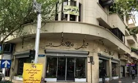 شیرینی فرانسه رفع پلمب شد