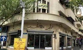 شیرینی فرانسه رفع پلمب شد