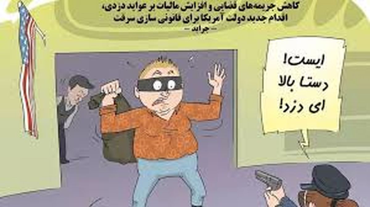 نگاهی به قانونی شدن غارت دسته‌ جمعی در آمریکا