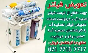 مرکز تعویض فیلتر تصفیه آب خانگی تصفیه آسا