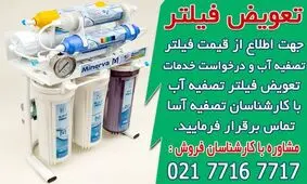 مرکز تعویض فیلتر تصفیه آب خانگی تصفیه آسا