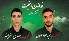 شهادت ۲ جوان بسیجی در مشهد در روز تشییع رهبر شهید، تروریستی نبود