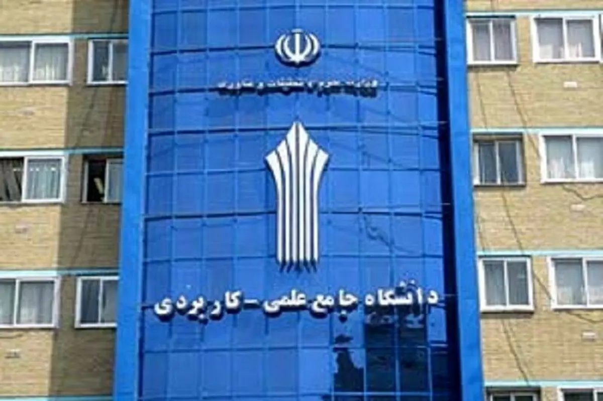 امتحانات دانشگاه علمی کاربری به تعویق افتاد