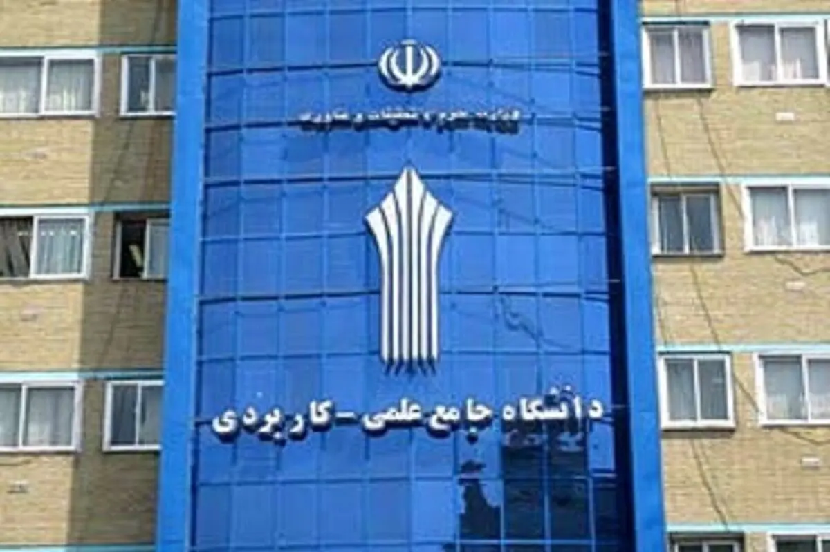 امتحانات دانشگاه علمی کاربری به تعویق افتاد