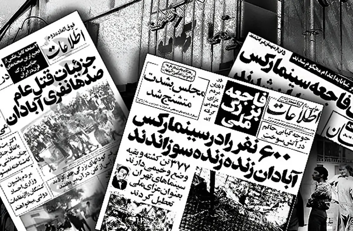  در  روز سیاه آتش سوزی سینما رکس آبادان چه اتفاقی افتاد؟