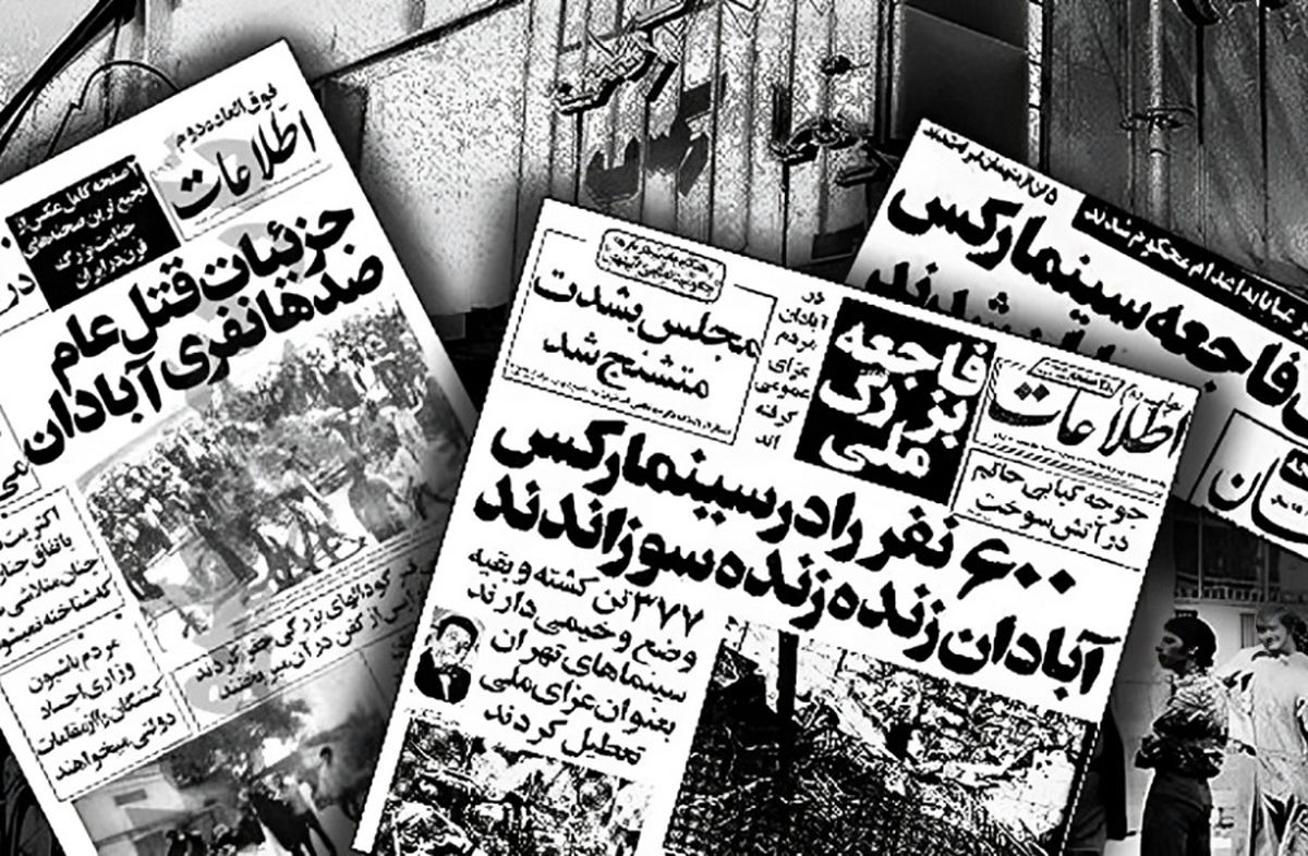 در روز سیاه آتش سوزی سینما رکس آبادان چه اتفاقی افتاد؟