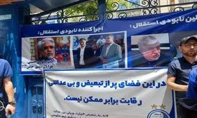 شعار هواداران استقلال علیه وزیر ورزش/ویدئو