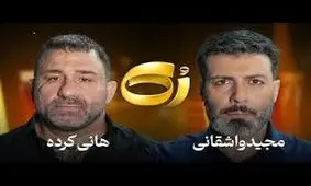 هانی کرده در رک شو مجید واشقانی حضور پیدا کرد