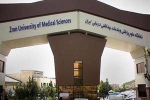 توضیح وزارت بهداشت درباره کشف محموله غیرمجاز پیرامون دانشگاه علوم پزشکی ایران