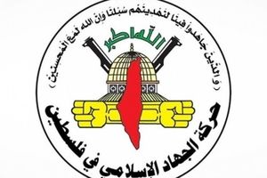 بیانیه جنبش جهاد اسلامی در محکومیت حملات رژیم صهیونیستی به سوریه