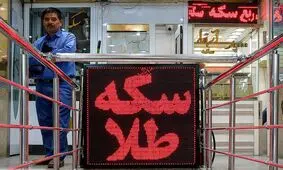 نرخ طلا و سکه در بازارهای داخلی دچار سردرگمی و ریزش شدید شد