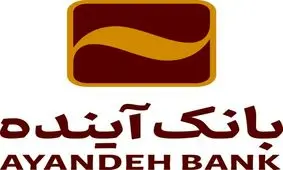 رای قطعی دیوان عدالت اداری، آرامش لازم برای تحولات بانک آینده را فراهم کرد

