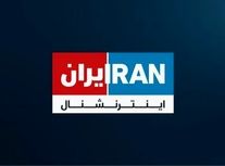 پخش زنده شبکه اینترنشنال هک شد/ ویدئو
