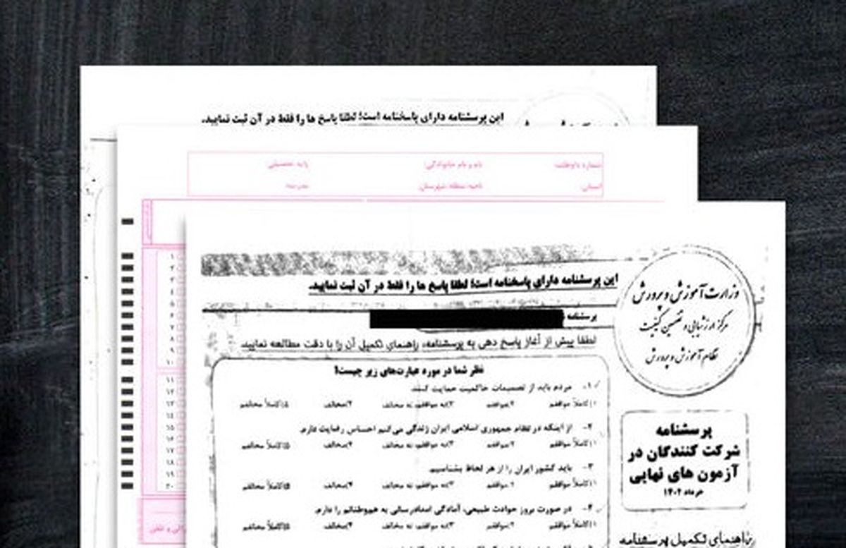 تفتیش عقاید یا نظرسنجی؟