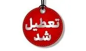 استان یزد فردا سه‌شنبه تعطیل شد

